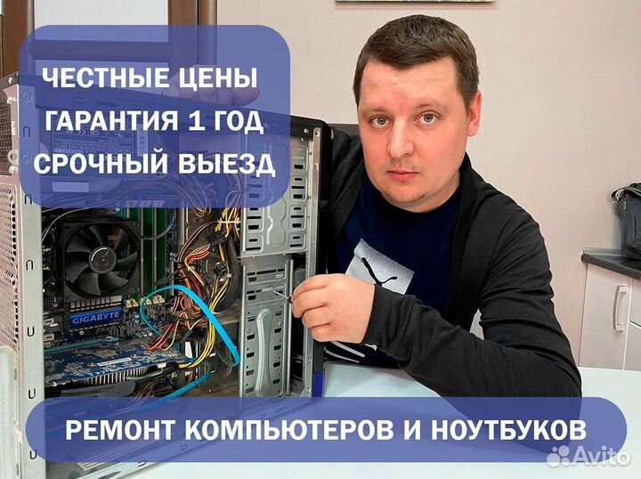 Компьютерный мастер Ремонт компьютеров Ноутбуков