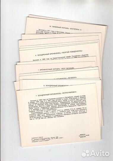 Русские броненосцы Набор открыток 1980 год