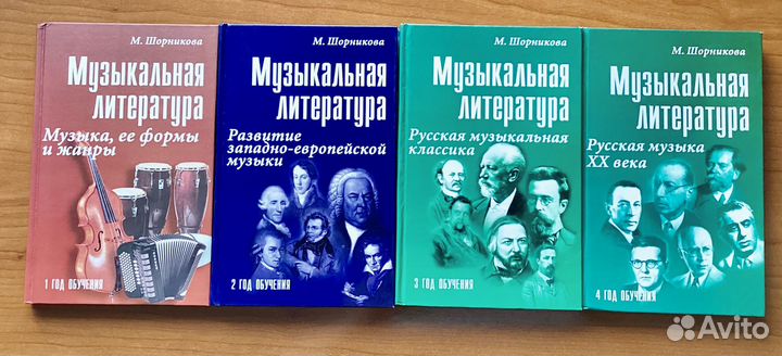Учебники «Музыкальная литература» Шорниковой М