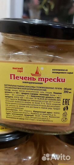 Мурманск печень трески