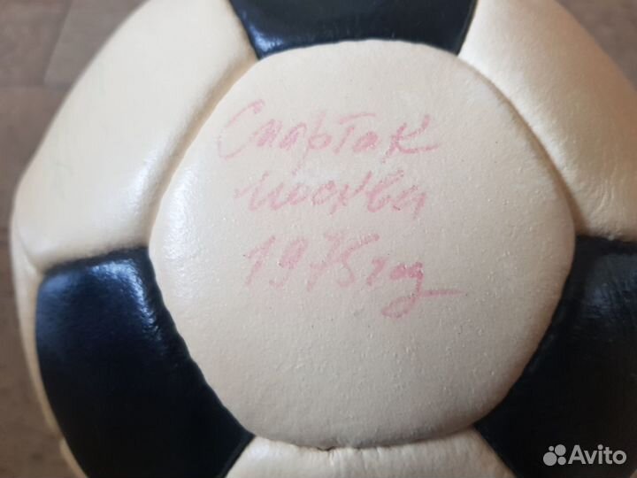 Мяч с автографами игроков фк спартак москва 1975