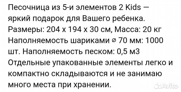 Детская песочница бу