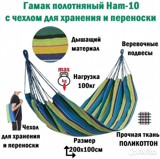 Гамак полотняный с чехлом