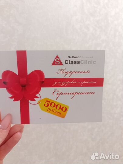 Подарочный сертификат