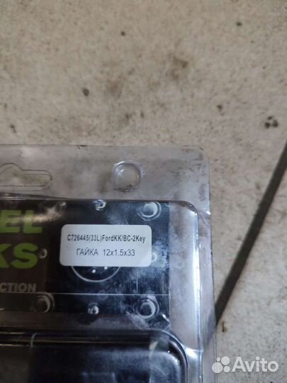 Секретки на колеса