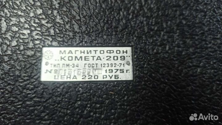 Магнитофон Комета 209