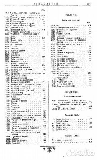 Поваренная книга