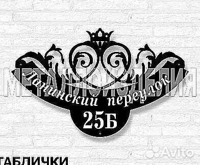 Стильная адресная табличка