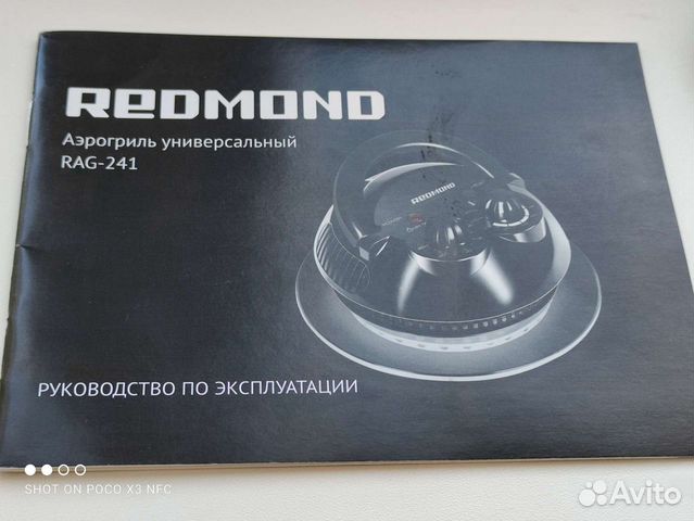 Аэрогриль redmond RAG-241