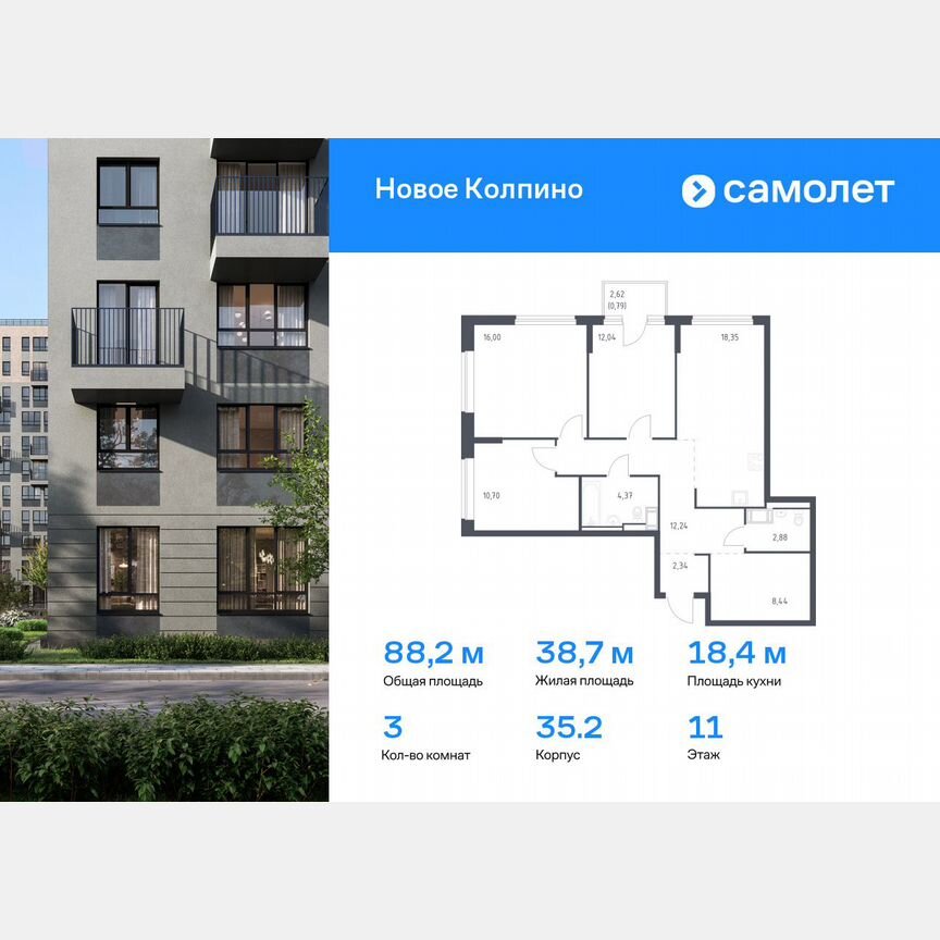 3-к. квартира, 88,2 м², 11/11 эт.