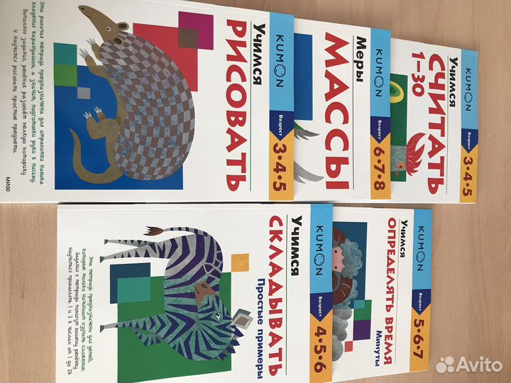 Развивающие книги Кумон