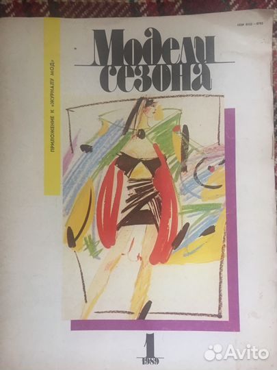 Журналы мод. Ретро выпуски