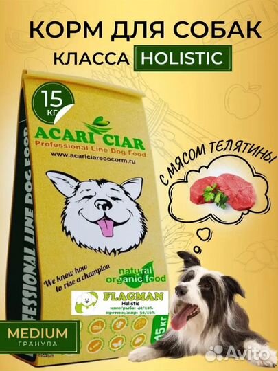 Сухой корм для собак 15 кг