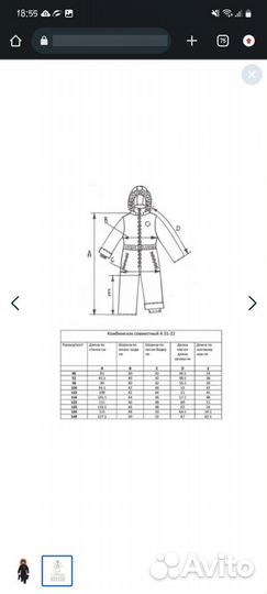Зимний комбинезон 98 Rusland