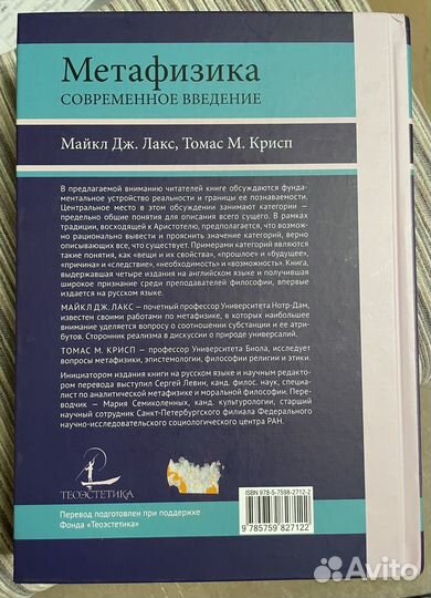 Метафизика Майкл Дж.Лакс