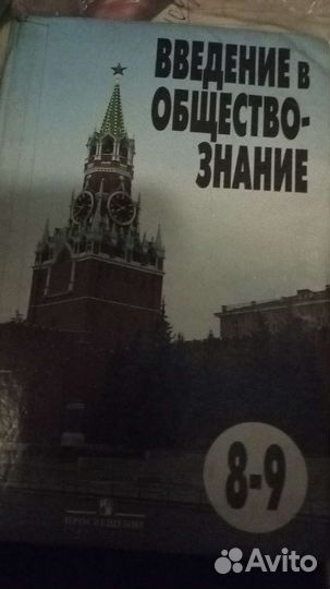 Обществознание 8-9 кл