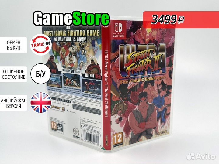 Ultra Street Fighter 2 (II): The Final Chall б/у