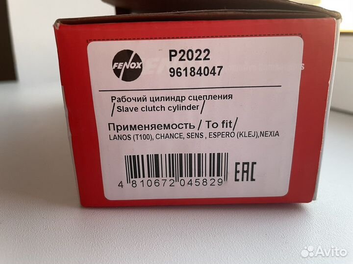 Рабочий цилиндр сцепления chevrolet daewoo