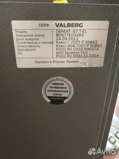 Сейф valberg гарант 67 T EL