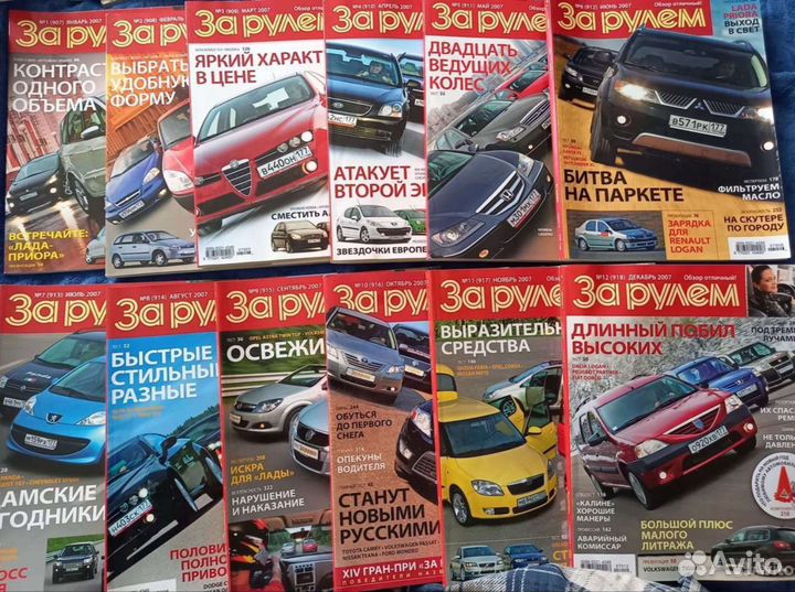 Журналы За рулем 2005, 2006, 2007, 2008, 2010