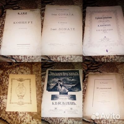 Старинные ноты