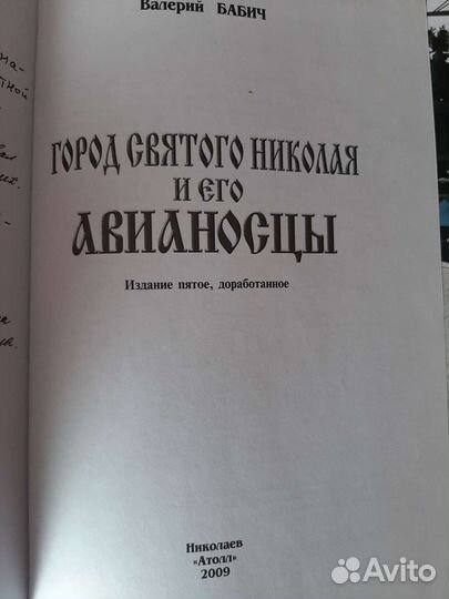 Книга Валерия Бабича про авианосцы
