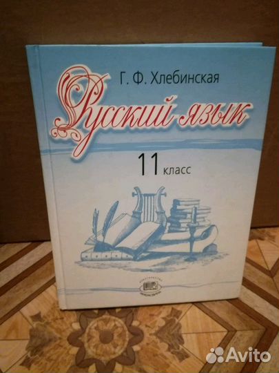 Учебник по русскому языку Хлебинская