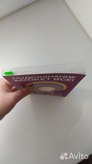 Книга Подсознание может всё, Джон Кехо