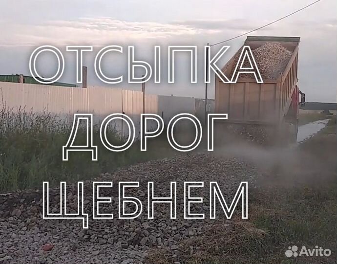 Щебень муровой/Окол - Доставка / Отсыпка