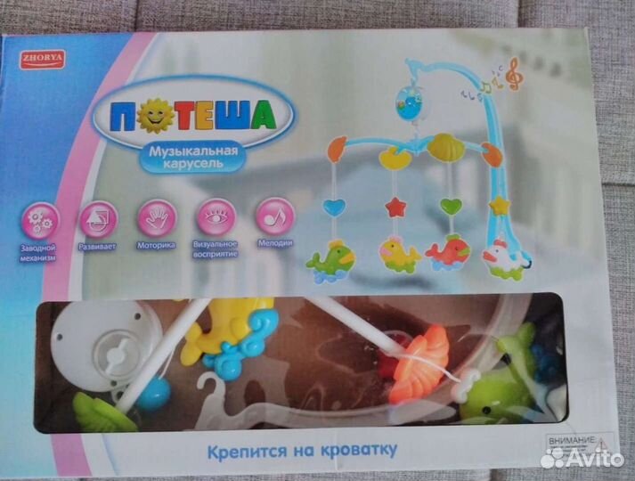 Мобиль музыкальный+ пакет игрушек