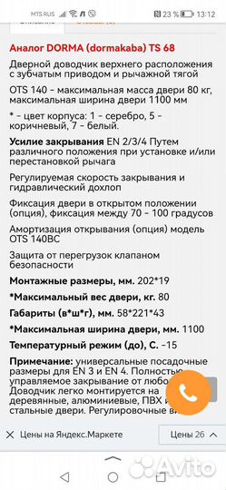 Доводчик дверной GU-Ots 140