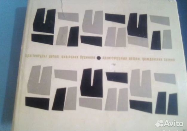 Книги по архитектуре (СССР)
