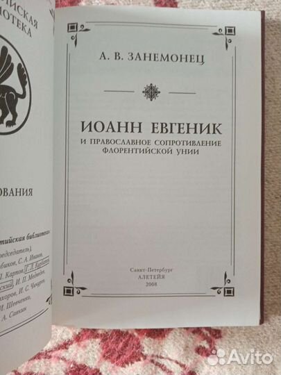 Иоанн евгеник, великое переселение народов