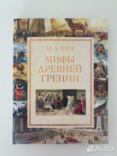 Мифы древней Греции