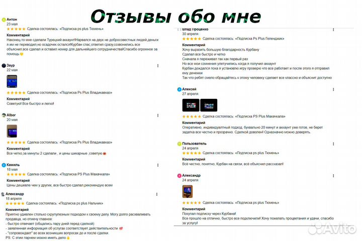 Подписка PS Plus Махачкала