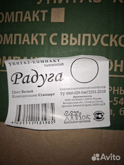 Унитаз - компакт Радуга тарельчатый