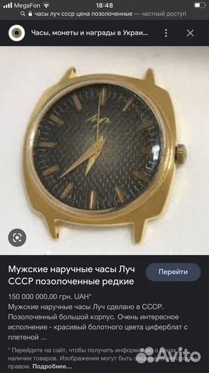 Мужские наручные часы Луч СССР