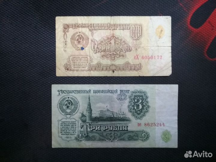 Банкнота бона СССР 1,3,5,10,25 р. - 1961 год