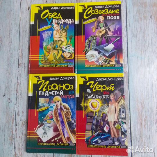 Книги Дарья Донцова твердый переплет
