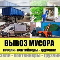 Вывоз мусора