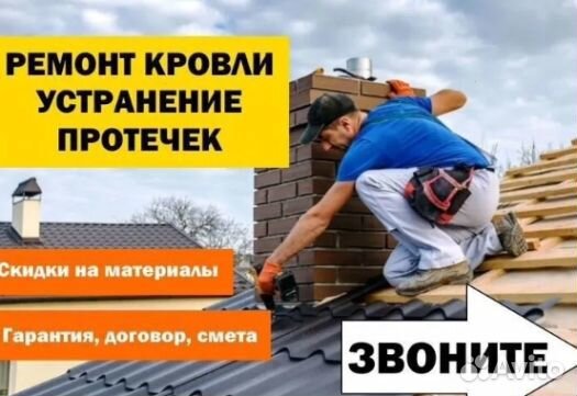 Ремонт крыши, Кровельные работы, Монтаж кровли