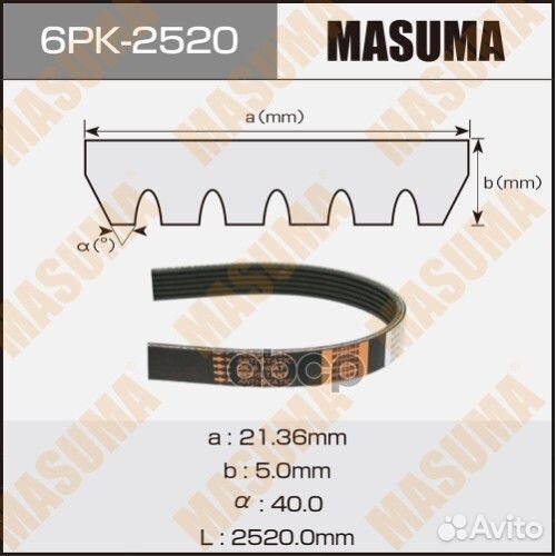 Ремень ручейковый masuma 6PK-2520 6PK2520 Masuma