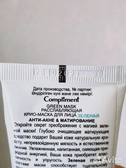 Маска для лица compliment