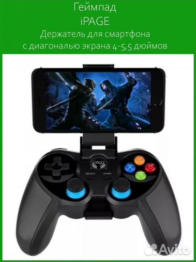 Геймпад ipega pg9157