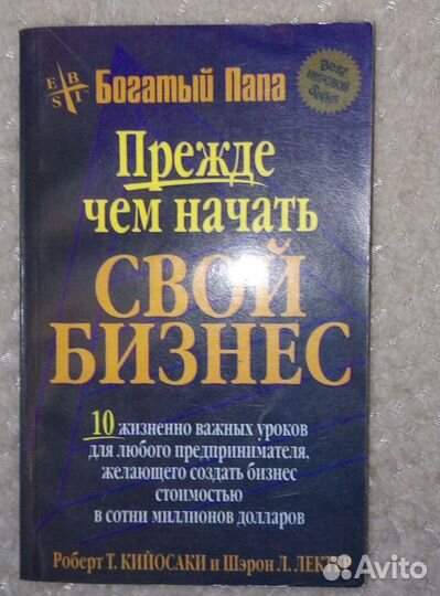 Трейси, Кийосаки, Шефер И другие