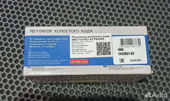 Регулятор холостого хода 406-1147051-02 pekar