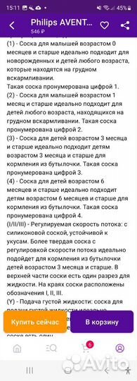 Соски бутылочные