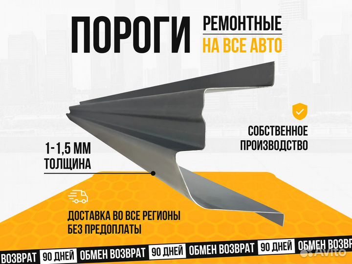 Ремонтные пороги надежные для всех авто