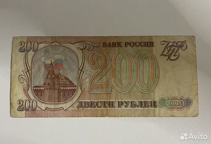 Банкнота 200 рублей 1993