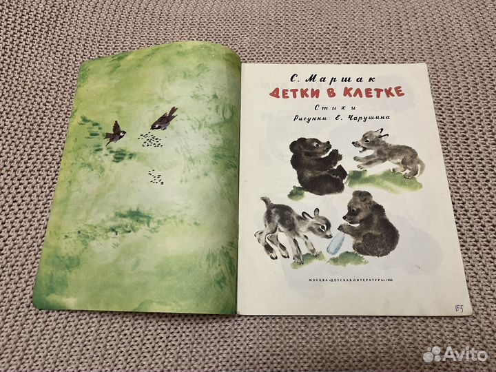 Детки в клетке. Маршак. Худ. Чарушин. 1983